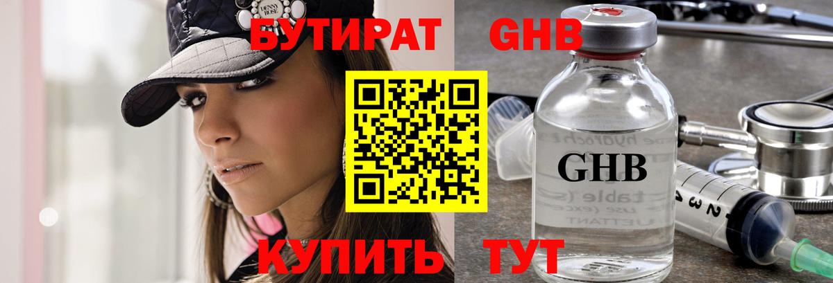 Бутират бутандиол Елабуга