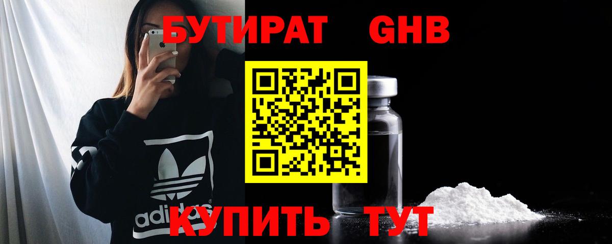 Елабуга  БУТИРАТ BDO  Вход с VPN 