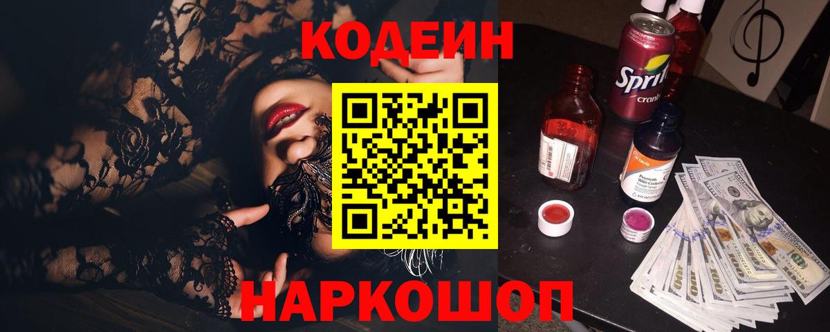 Елабуга  Codein напиток Lean (лин)  Вход с VPN  купить наркотик  Кодеин Purple Drank 